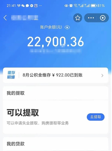 三明代提公积金怎么收费（代提公积金多少费用）